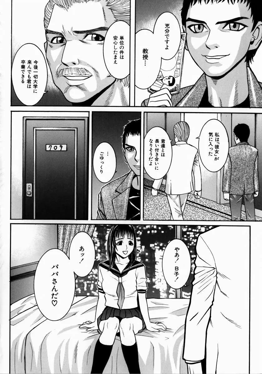 少女ハンター Page.75