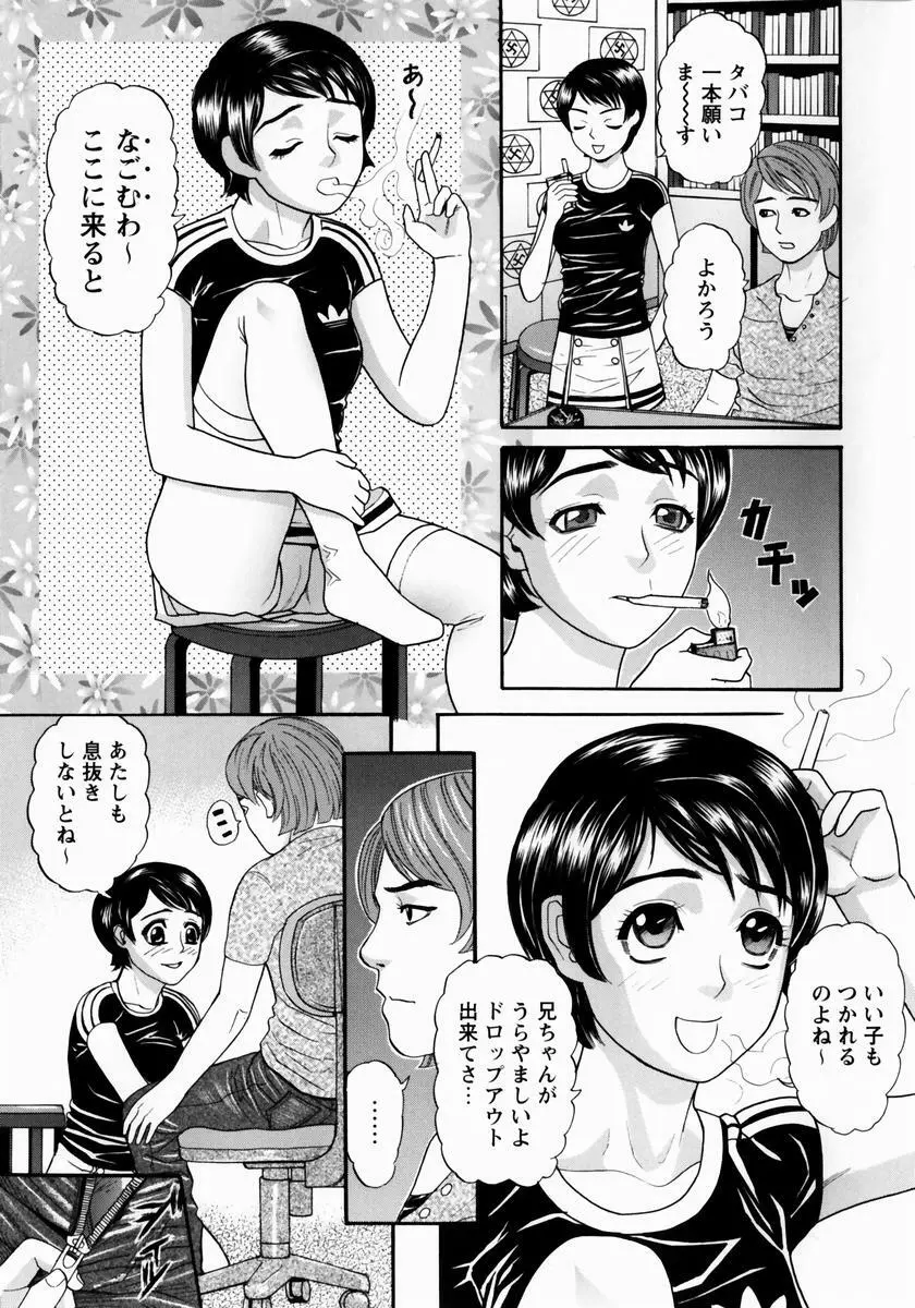 少女ハンター Page.90