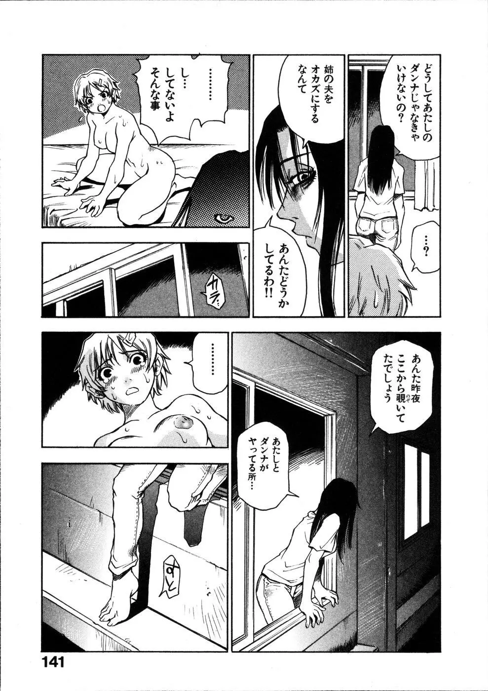 ほたる Page.142