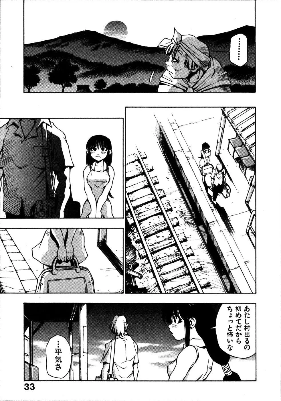 ほたる Page.34