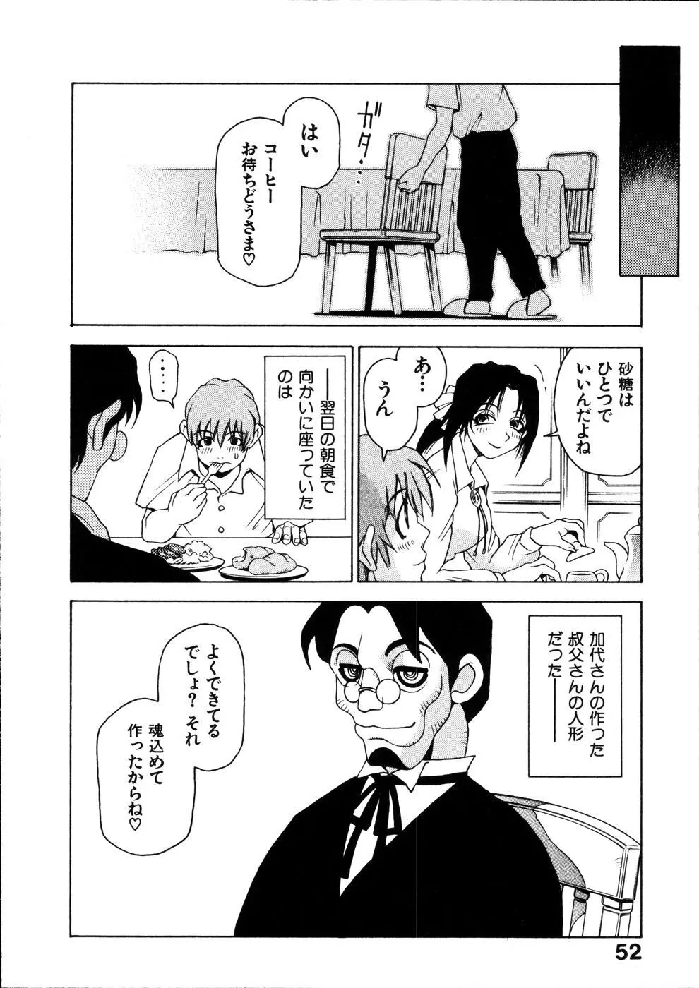 ほたる Page.53