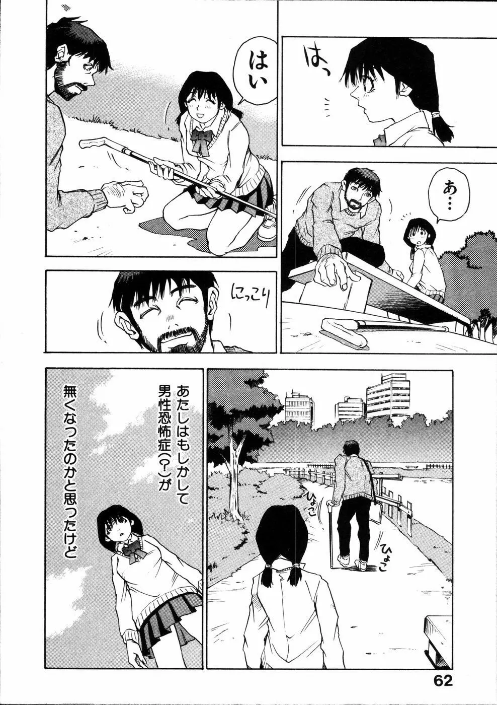 ほたる Page.63