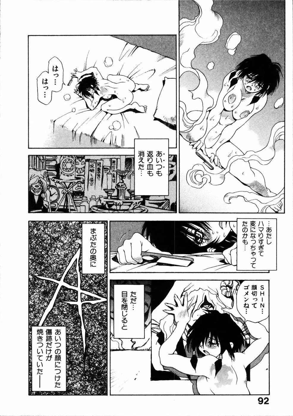 ほたる Page.93