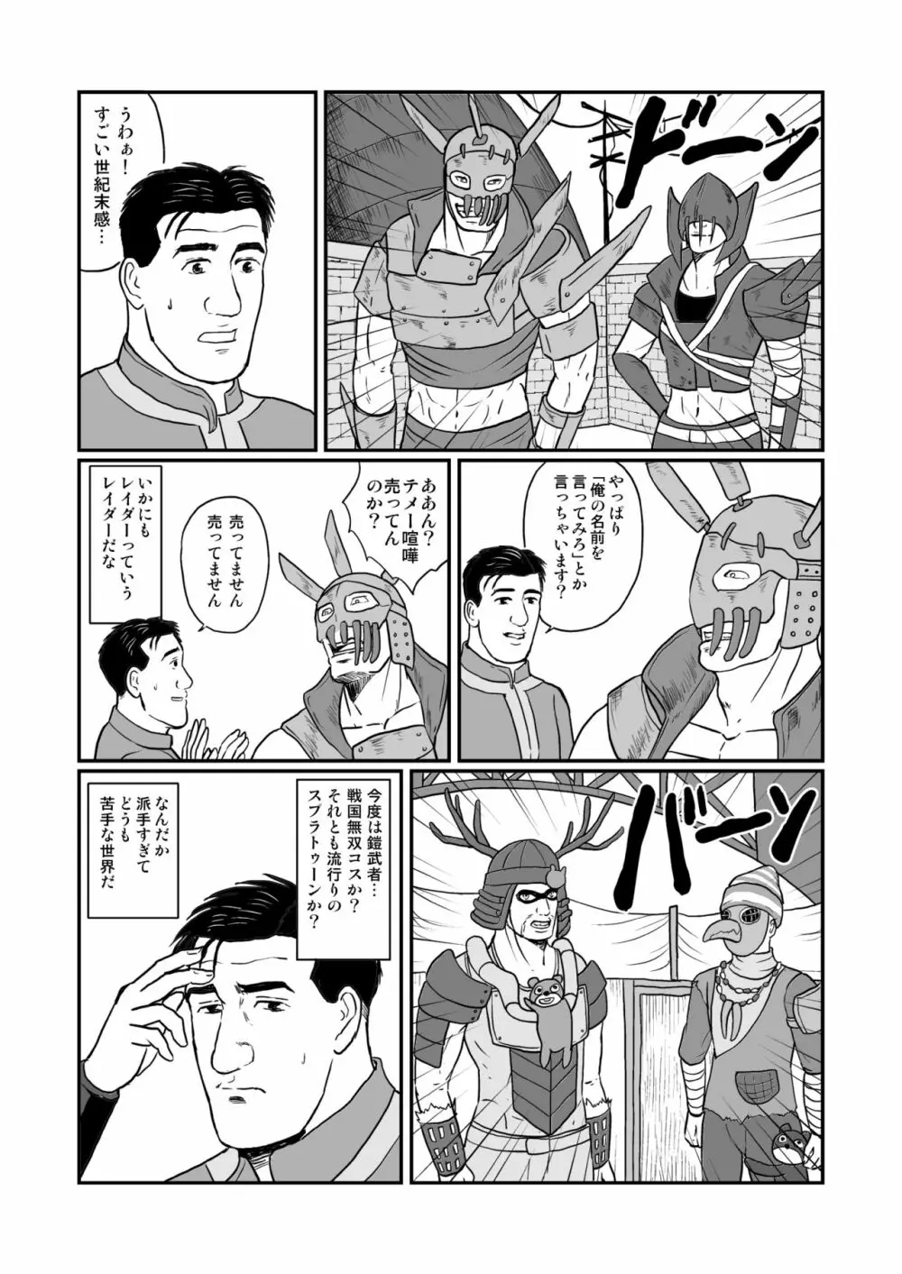 孤独のフォールアウト4 ヌカワールド編 Page.5