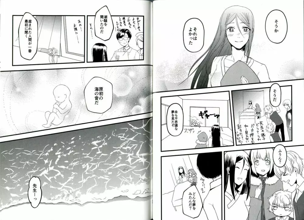 いつかあなたとあの海で Page.25