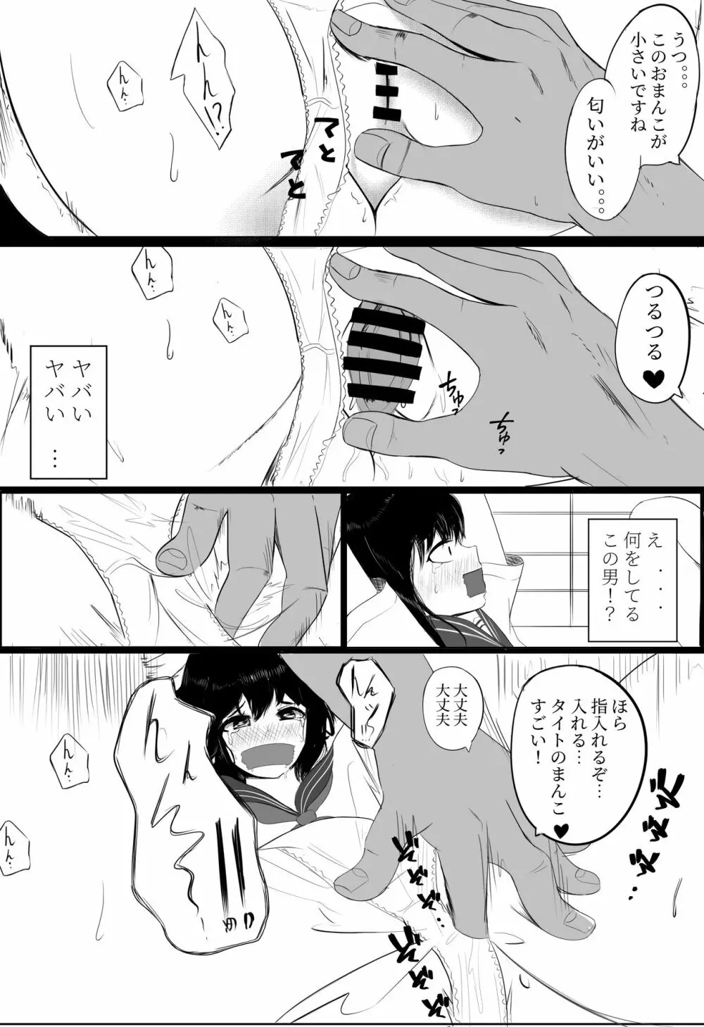 レイプしたい Page.2