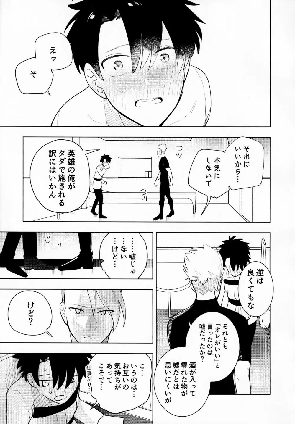 甘さ:8 苦味:2 Page.10