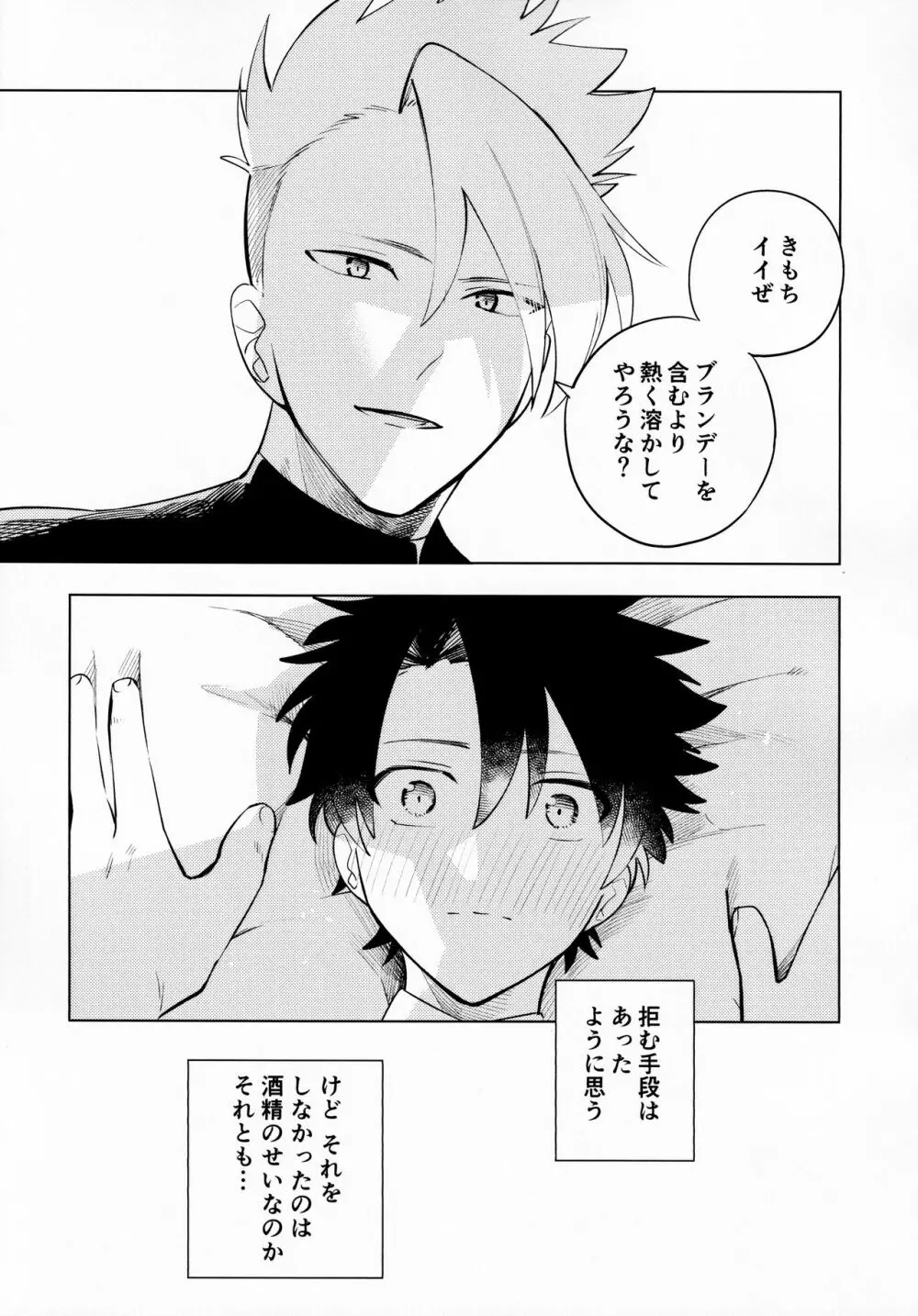 甘さ:8 苦味:2 Page.16