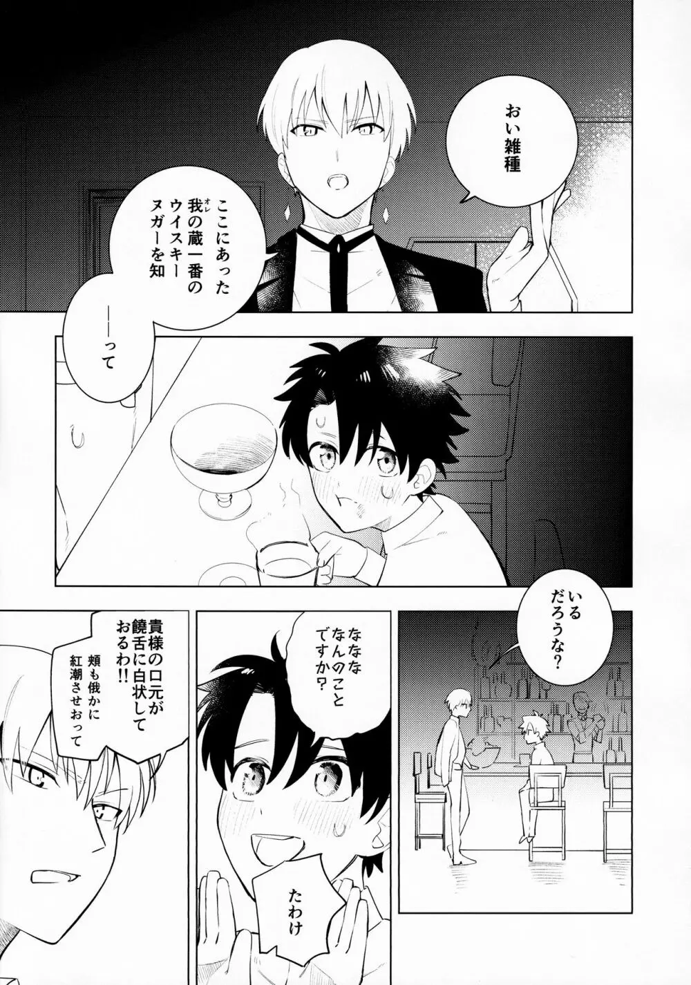 甘さ:8 苦味:2 Page.4