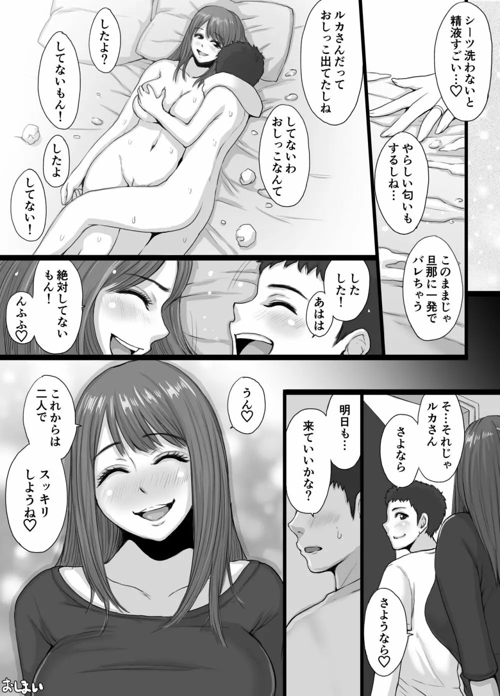 隣の人妻ルカさん Page.10