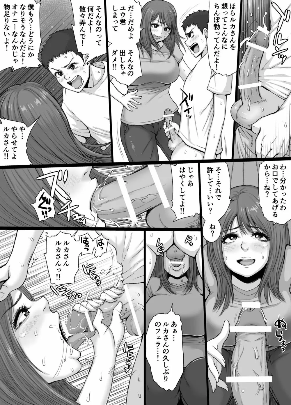 隣の人妻ルカさん Page.3