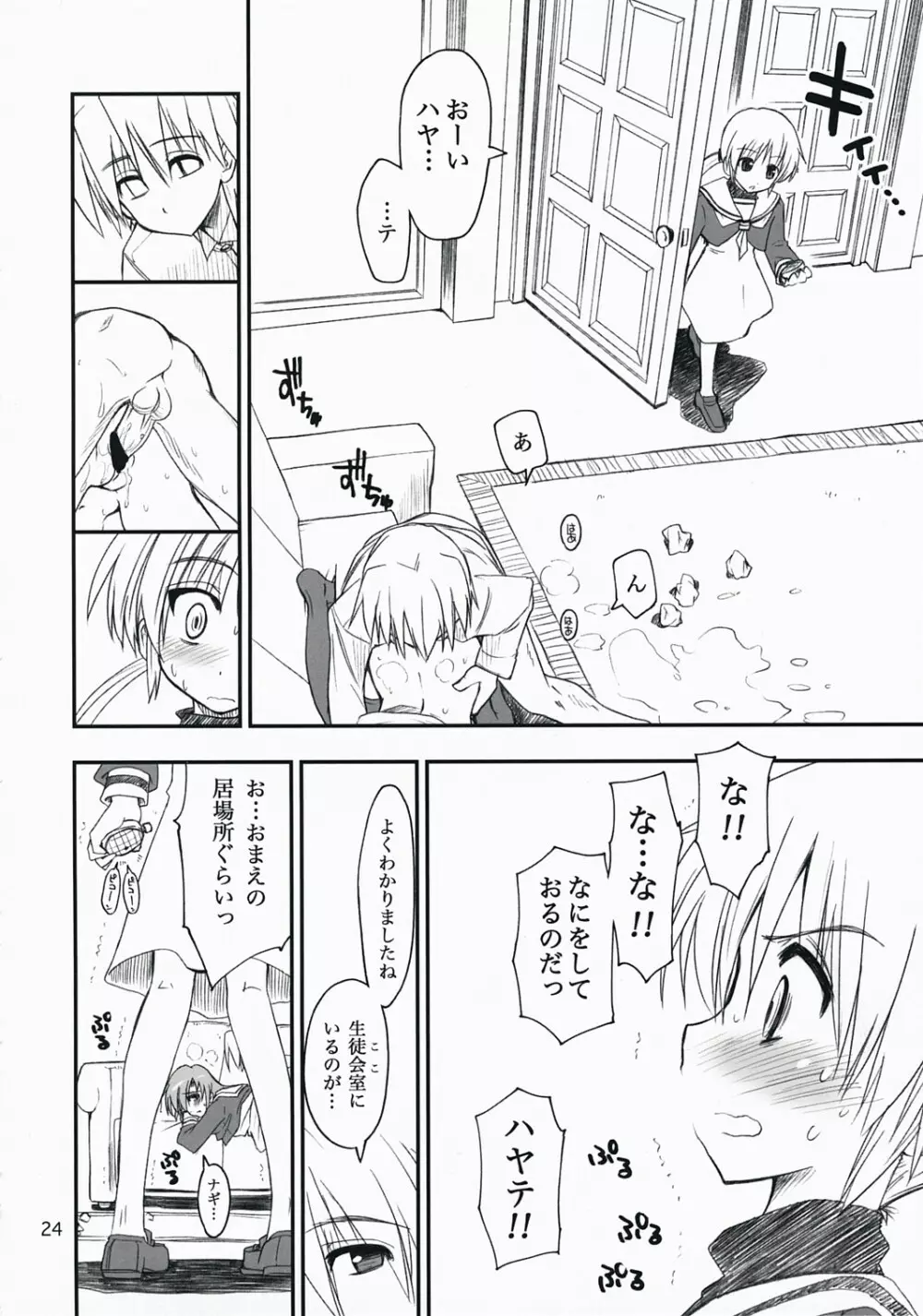 なのだっ! Page.23