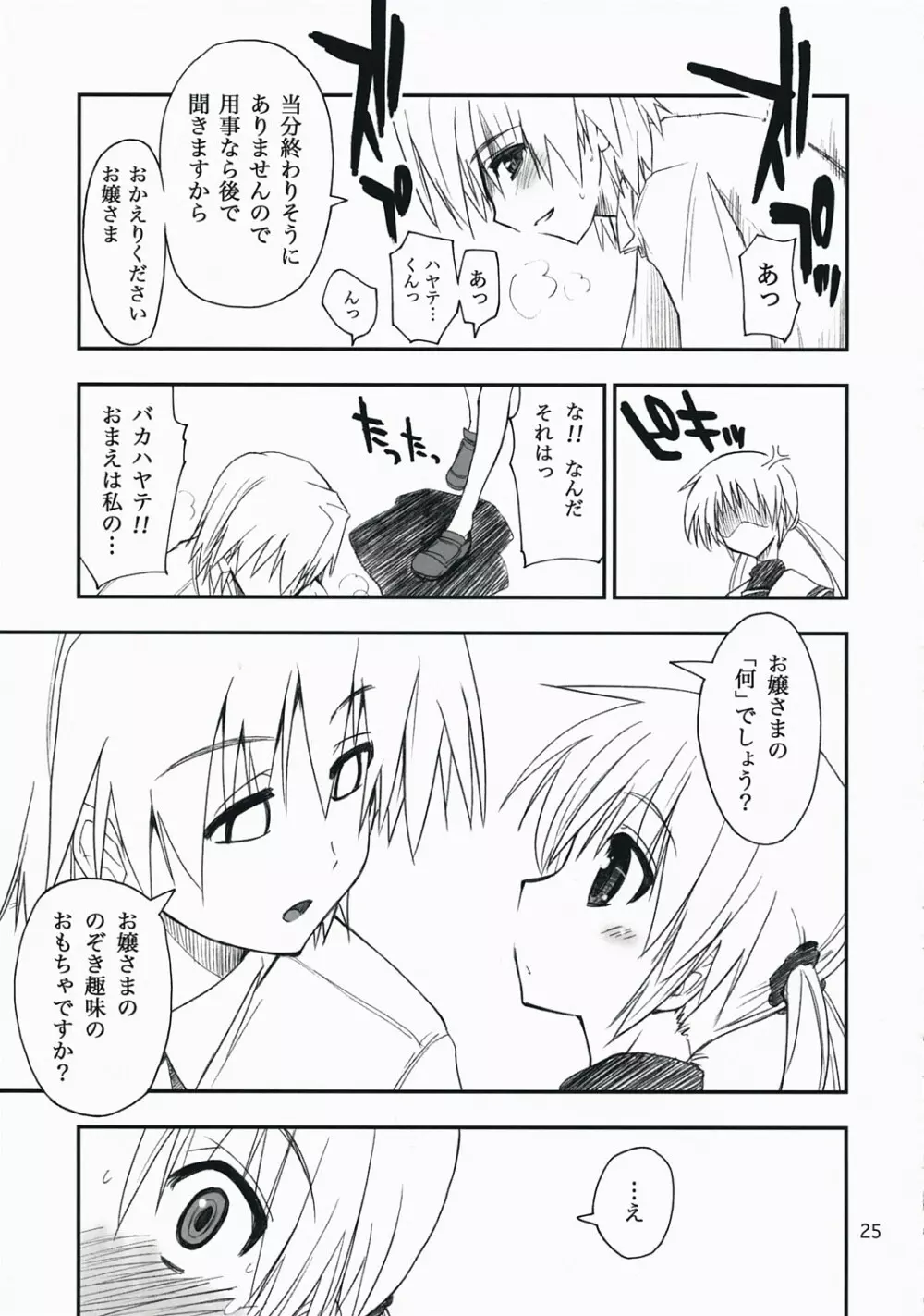 なのだっ! Page.24