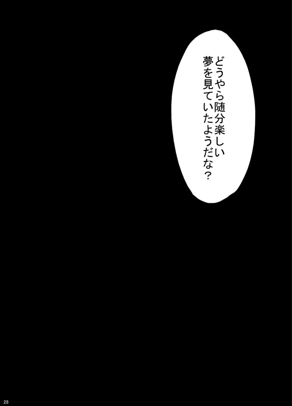 スカサハ三昧 Page.27