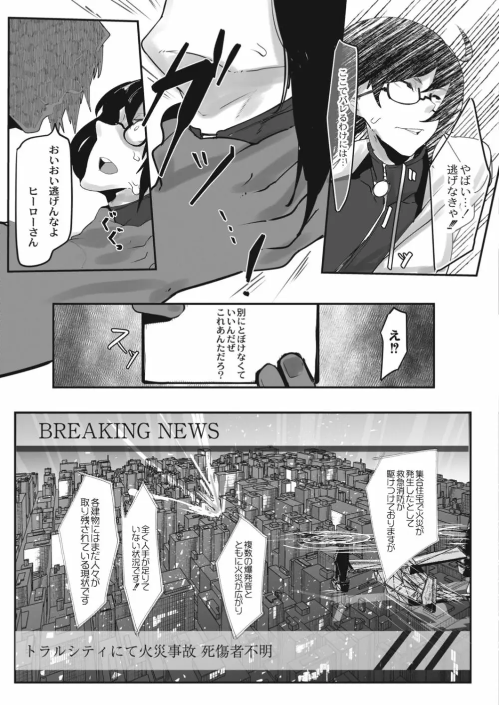 ヒーローデイタイム 01-09 Page.109