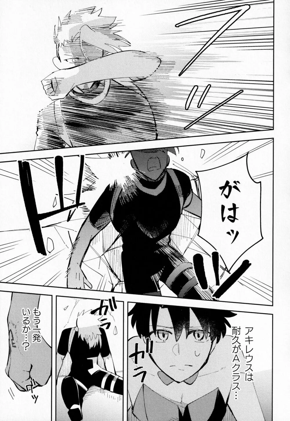 愛を教えて? Page.10