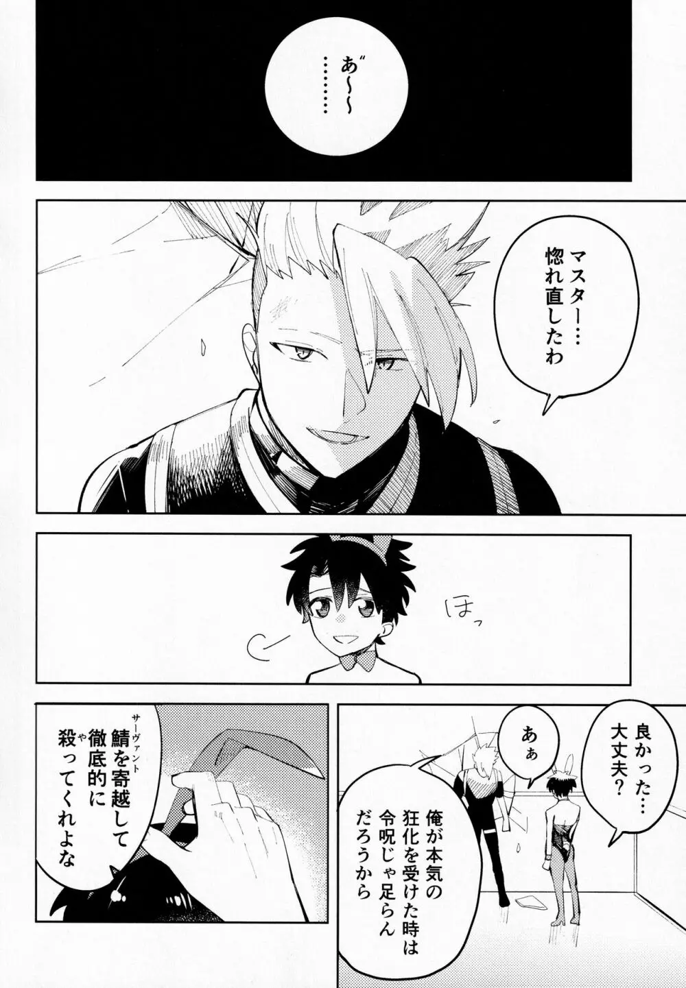 愛を教えて? Page.11