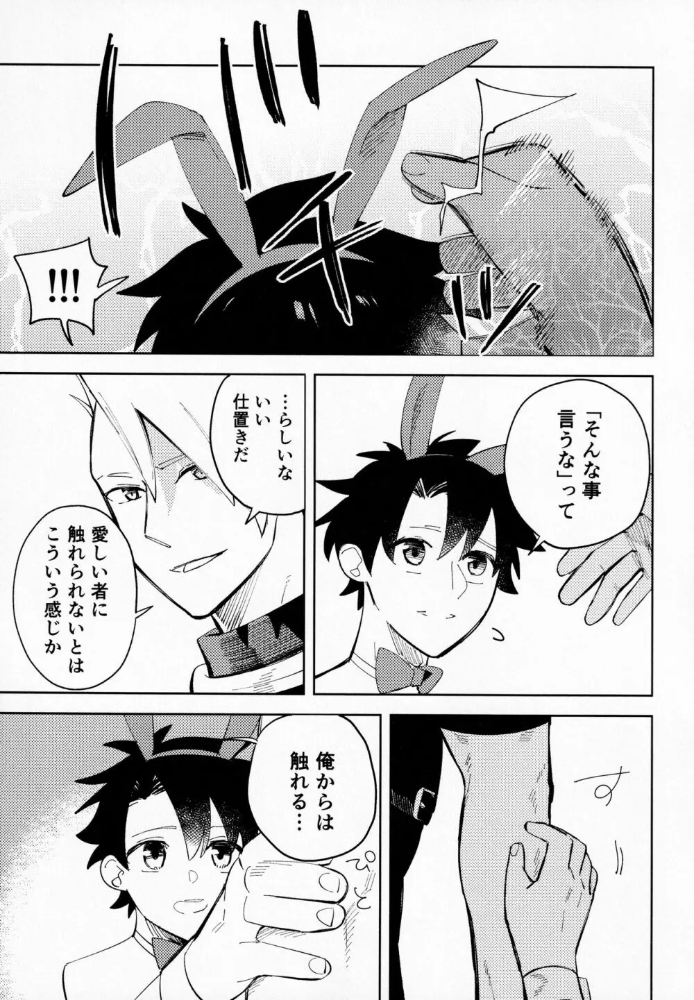 愛を教えて? Page.12
