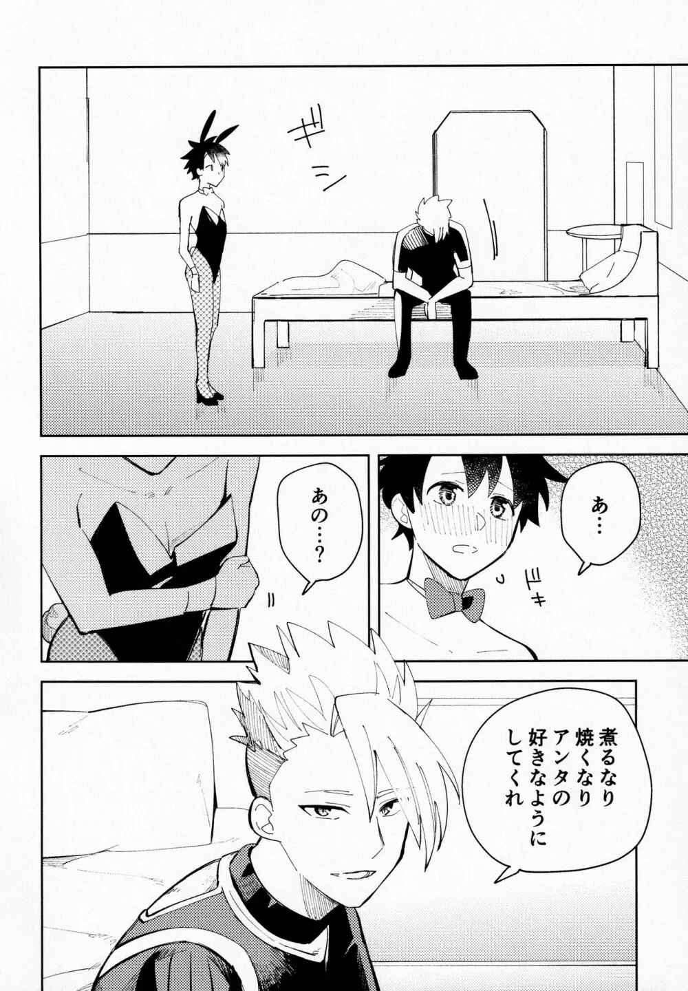 愛を教えて? Page.13