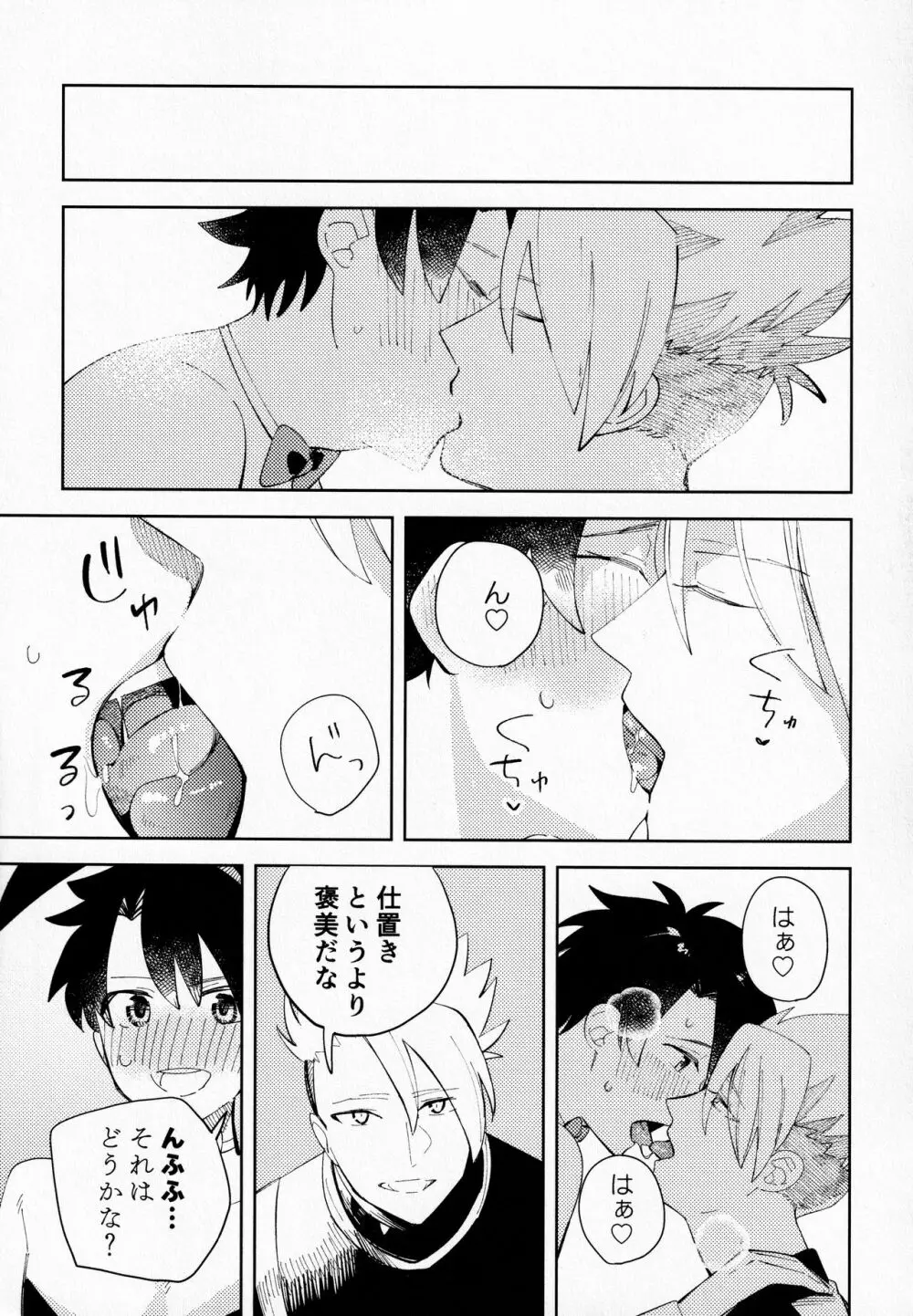 愛を教えて? Page.14