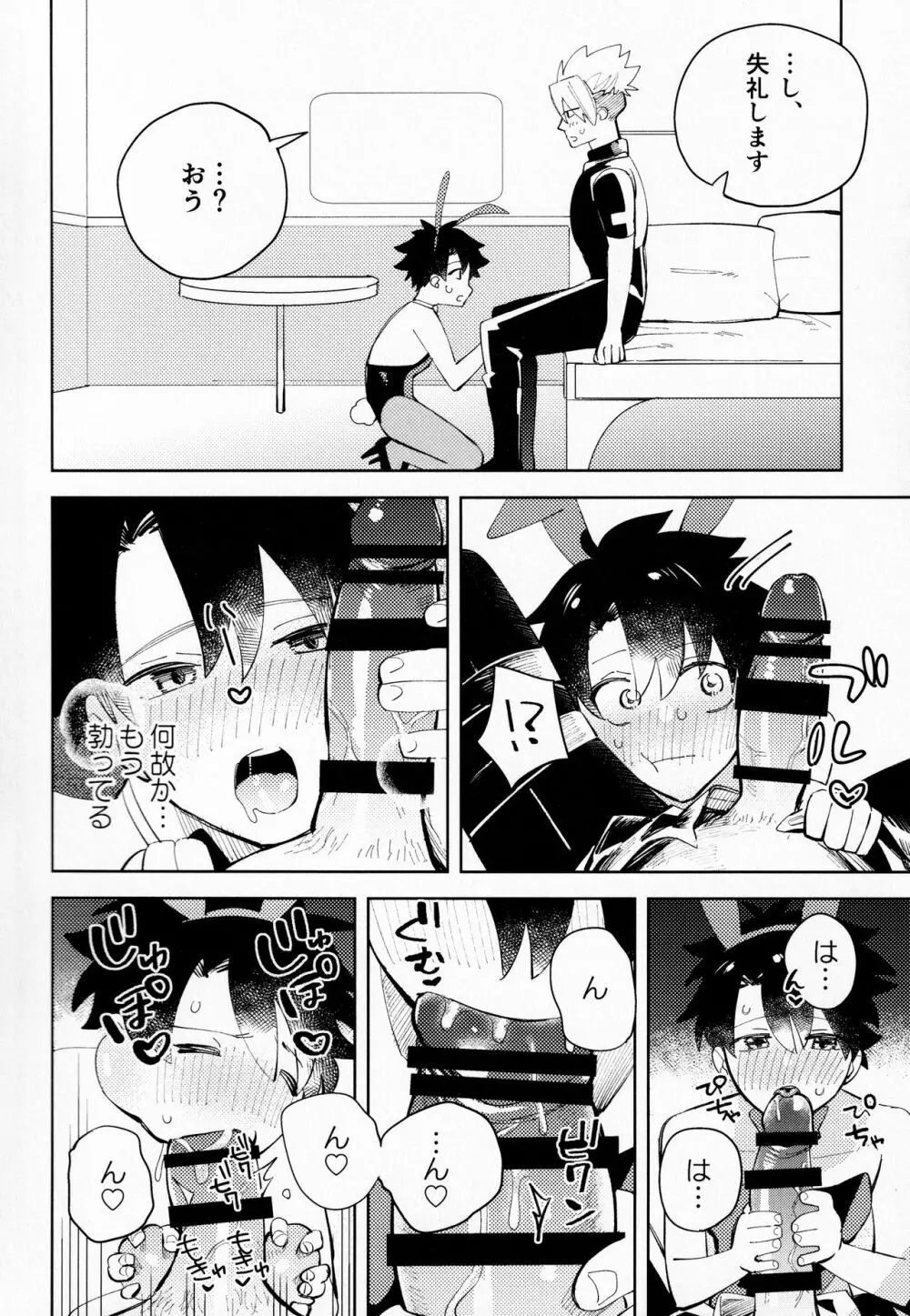 愛を教えて? Page.15