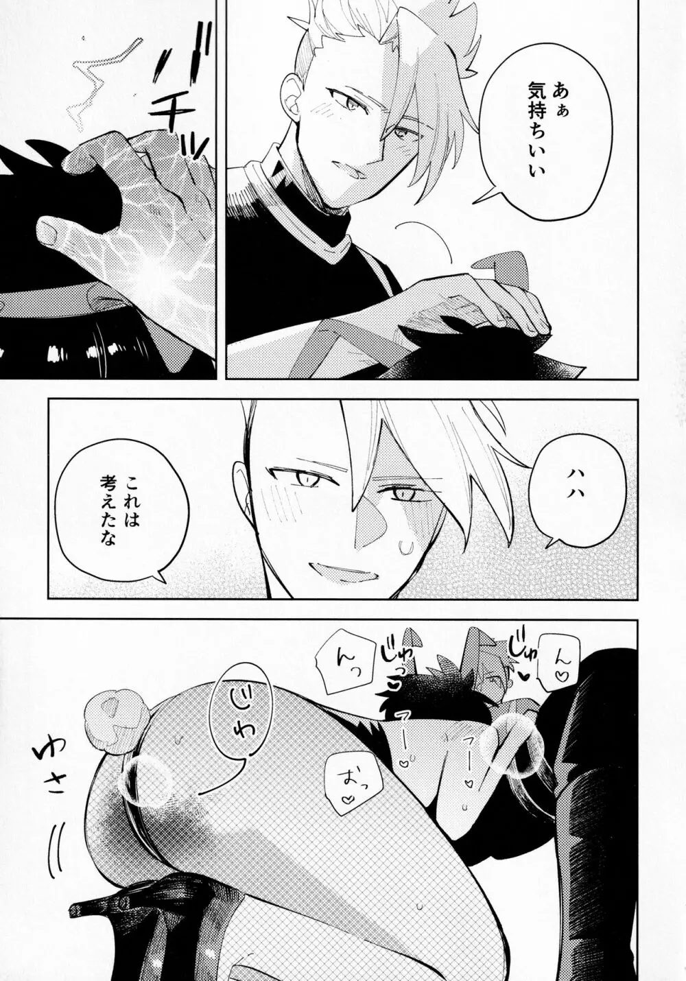 愛を教えて? Page.16