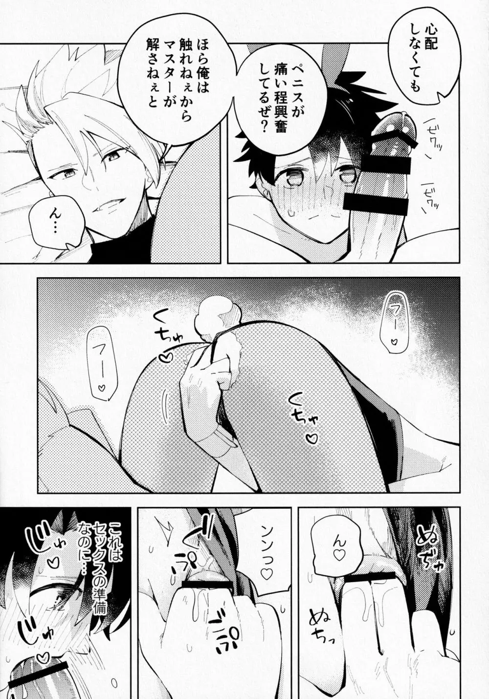 愛を教えて? Page.18