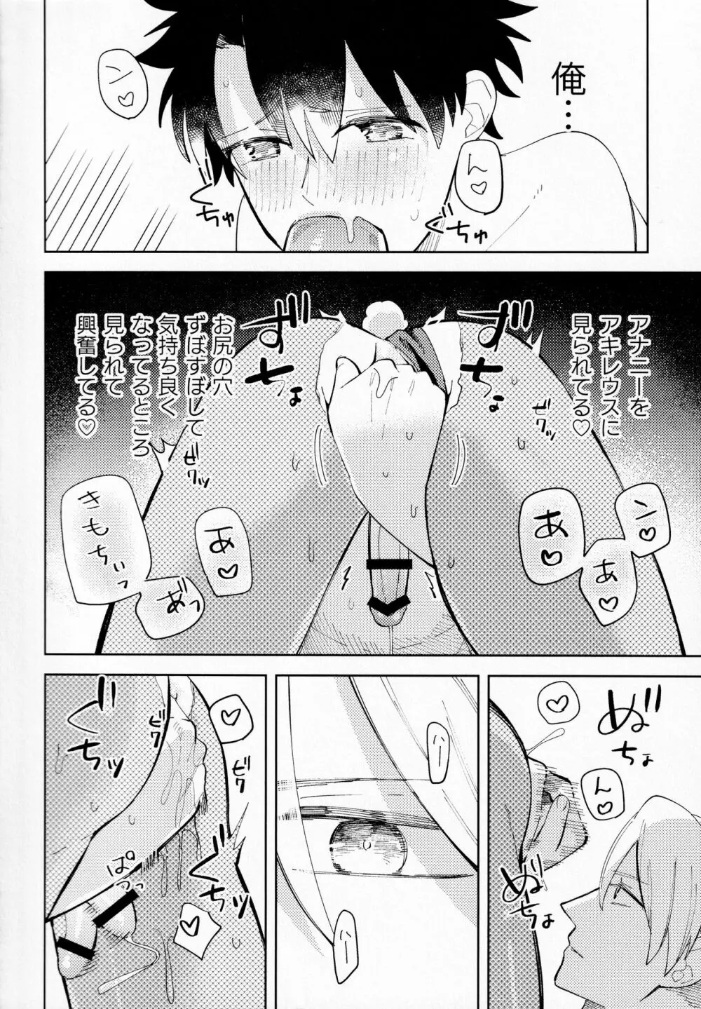 愛を教えて? Page.19