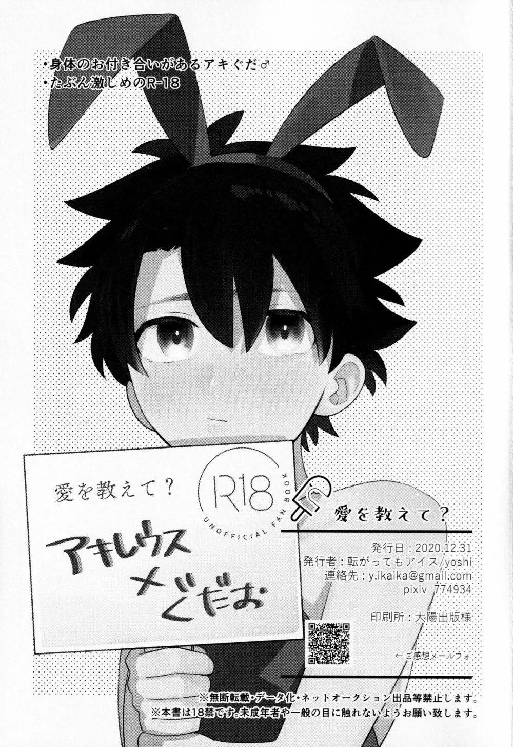 愛を教えて? Page.2