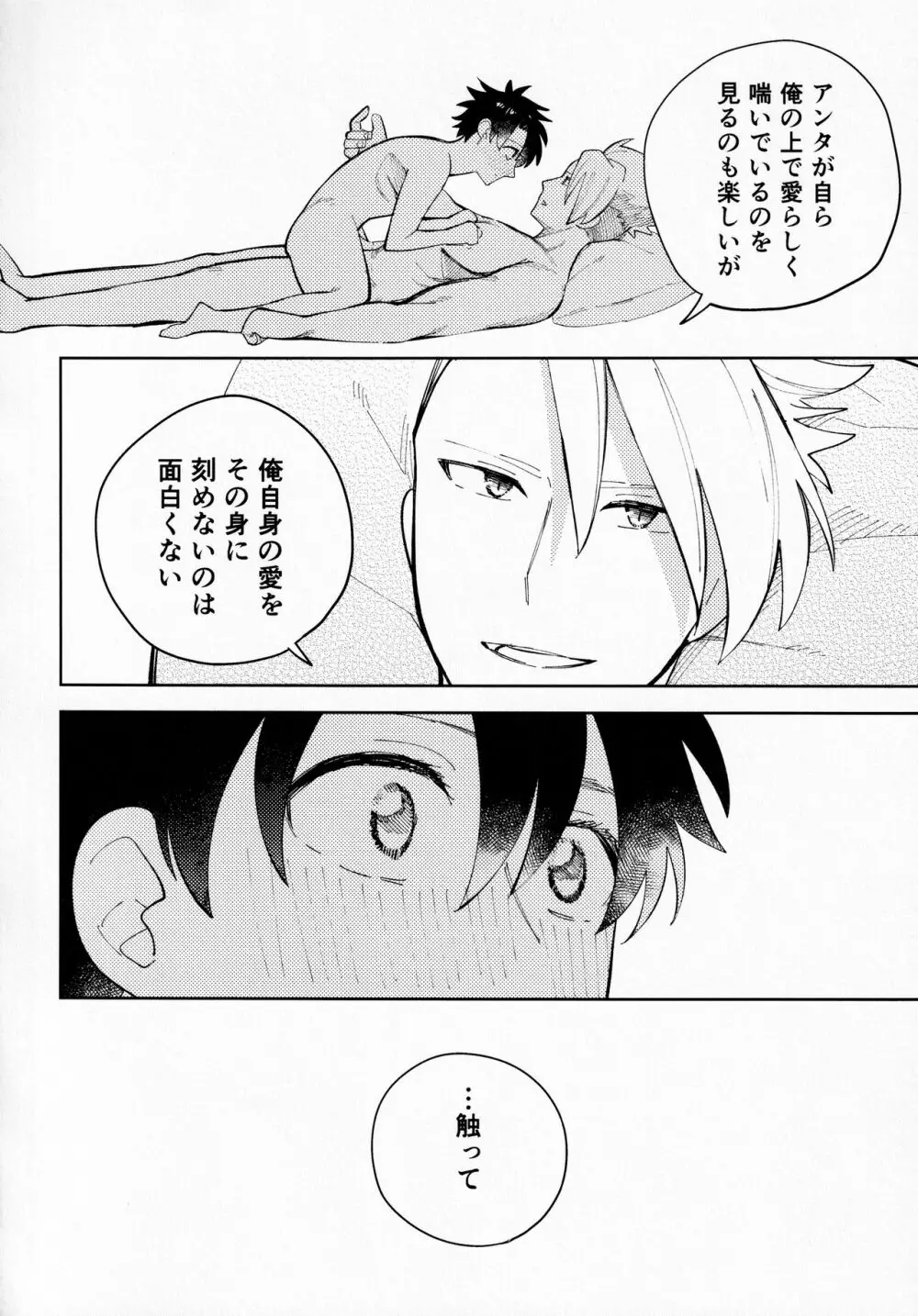 愛を教えて? Page.23