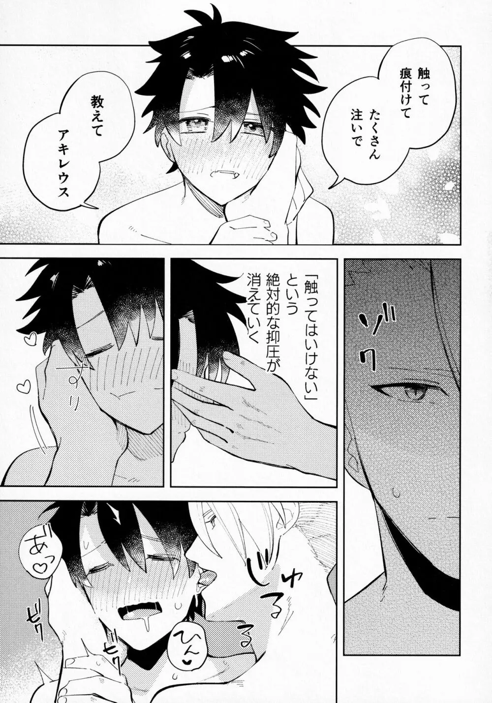 愛を教えて? Page.24