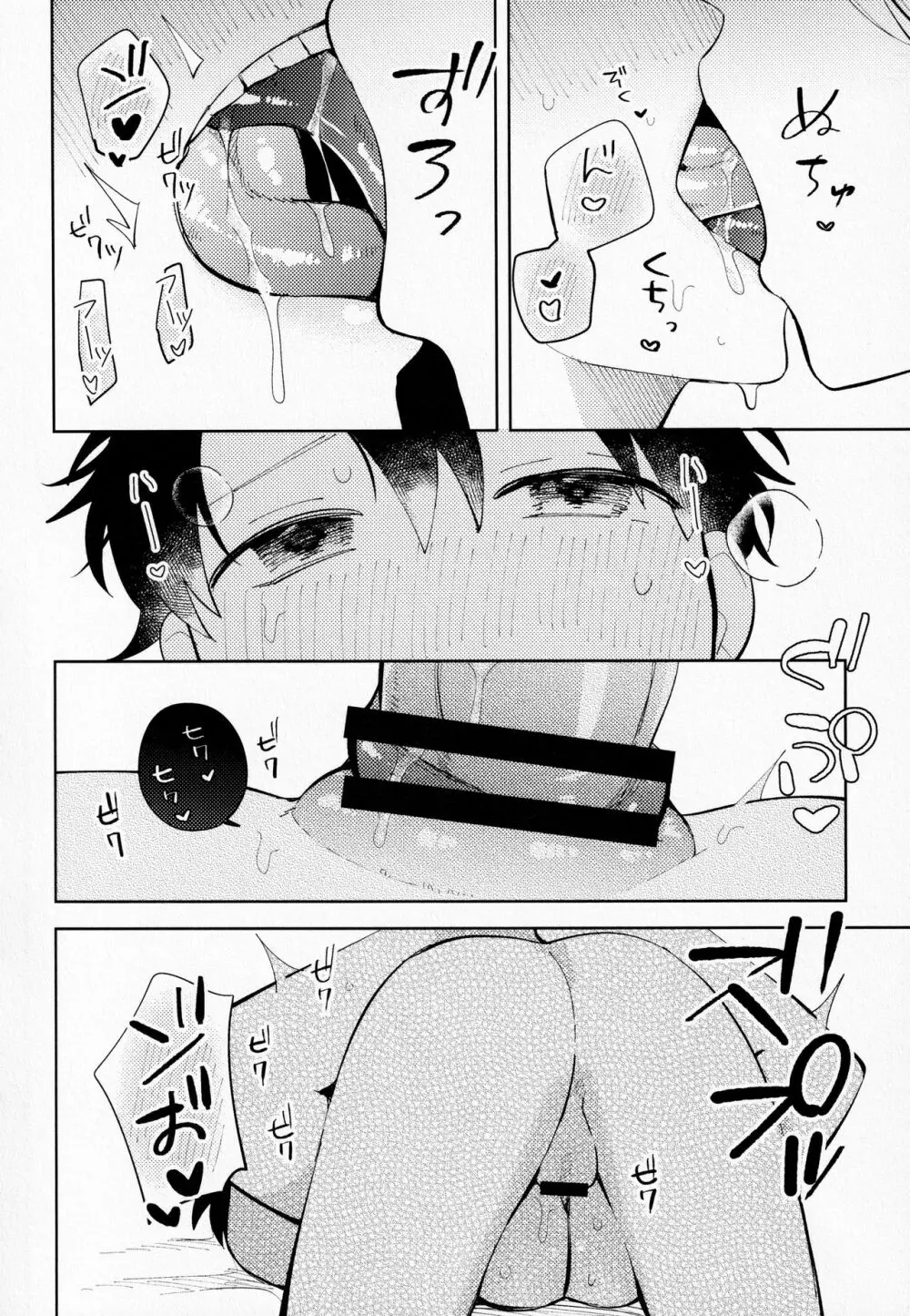 愛を教えて? Page.25