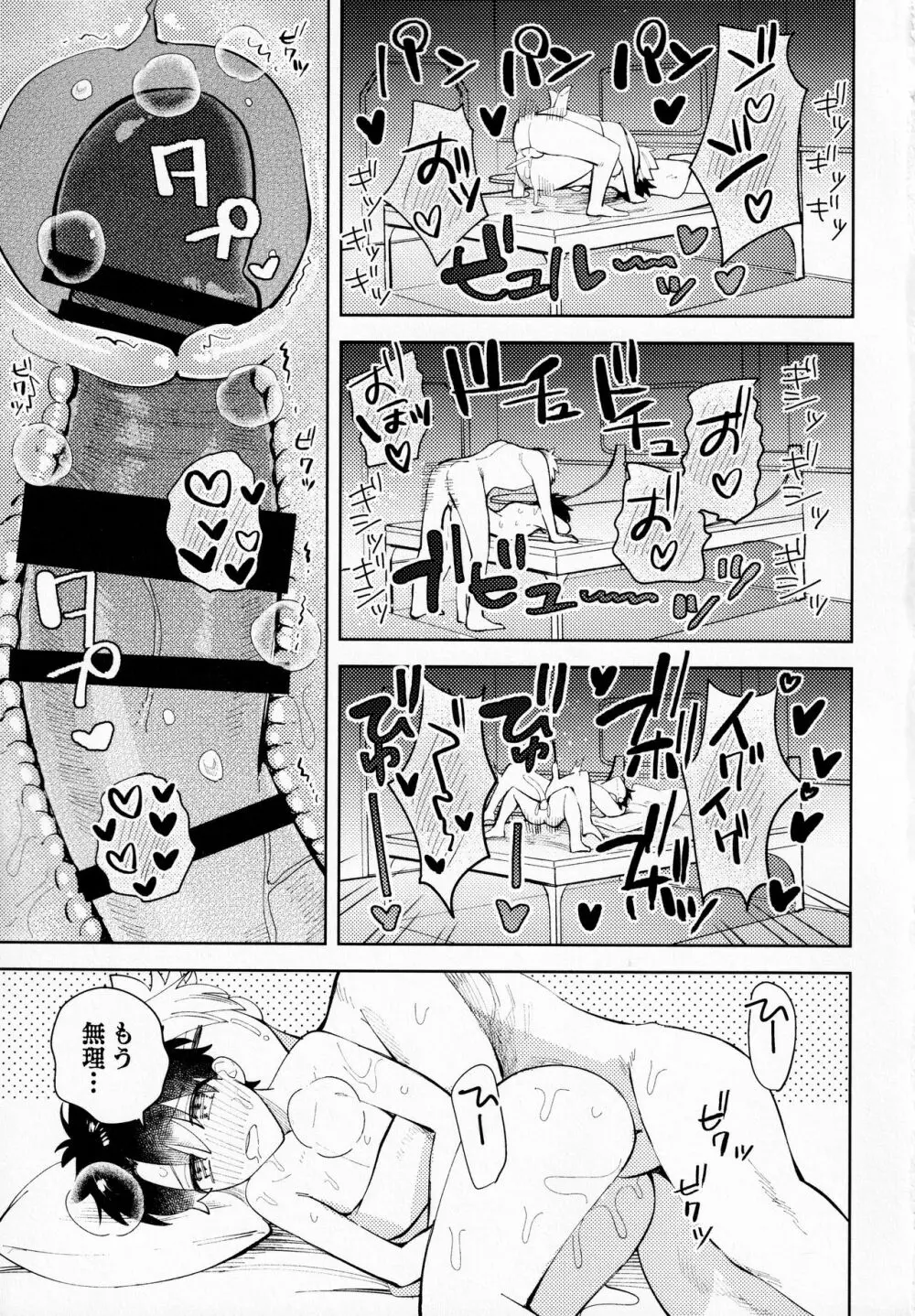 愛を教えて? Page.28