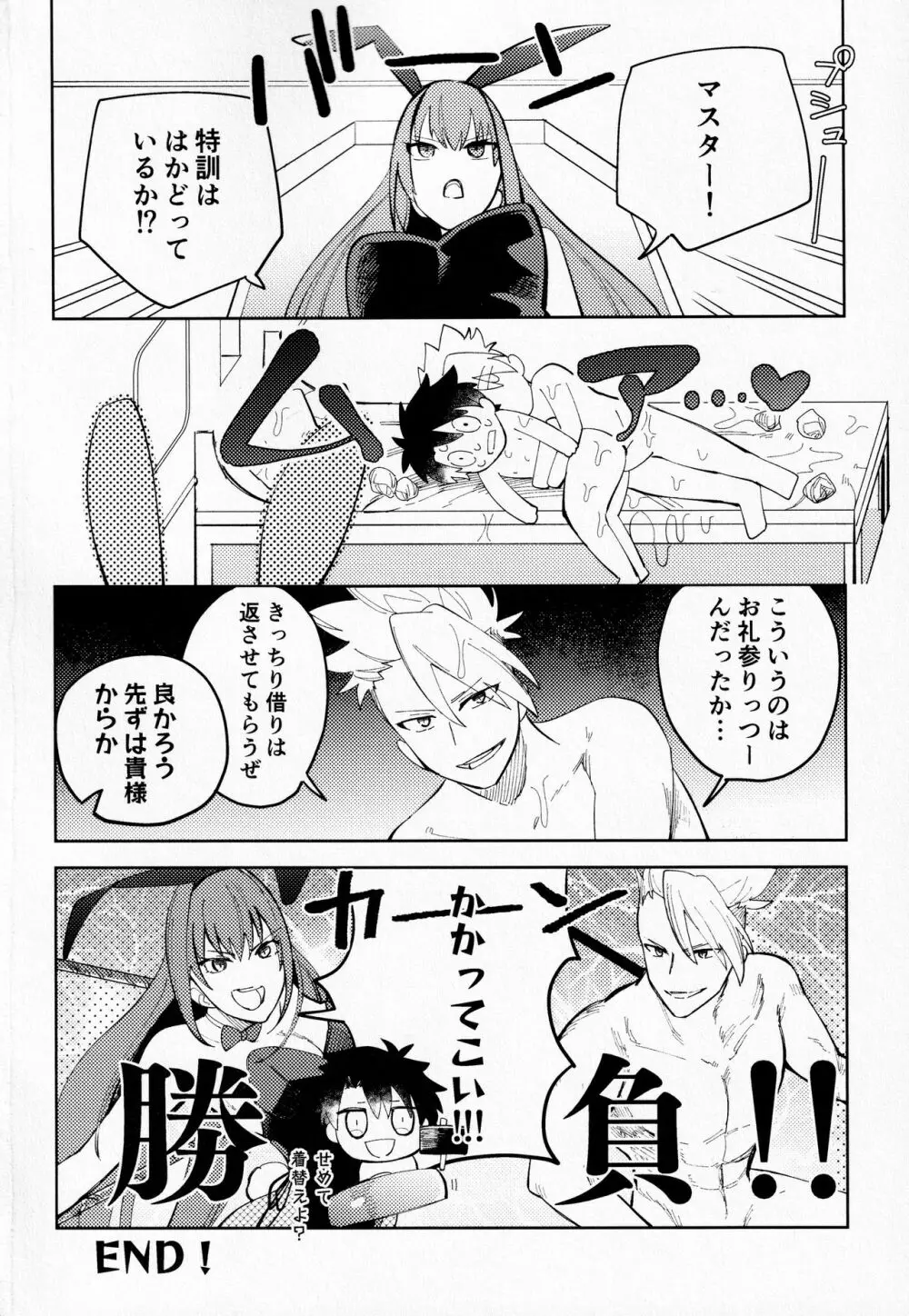 愛を教えて? Page.29