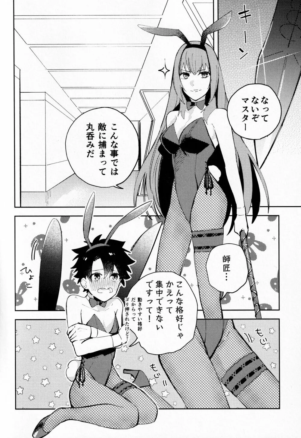 愛を教えて? Page.3