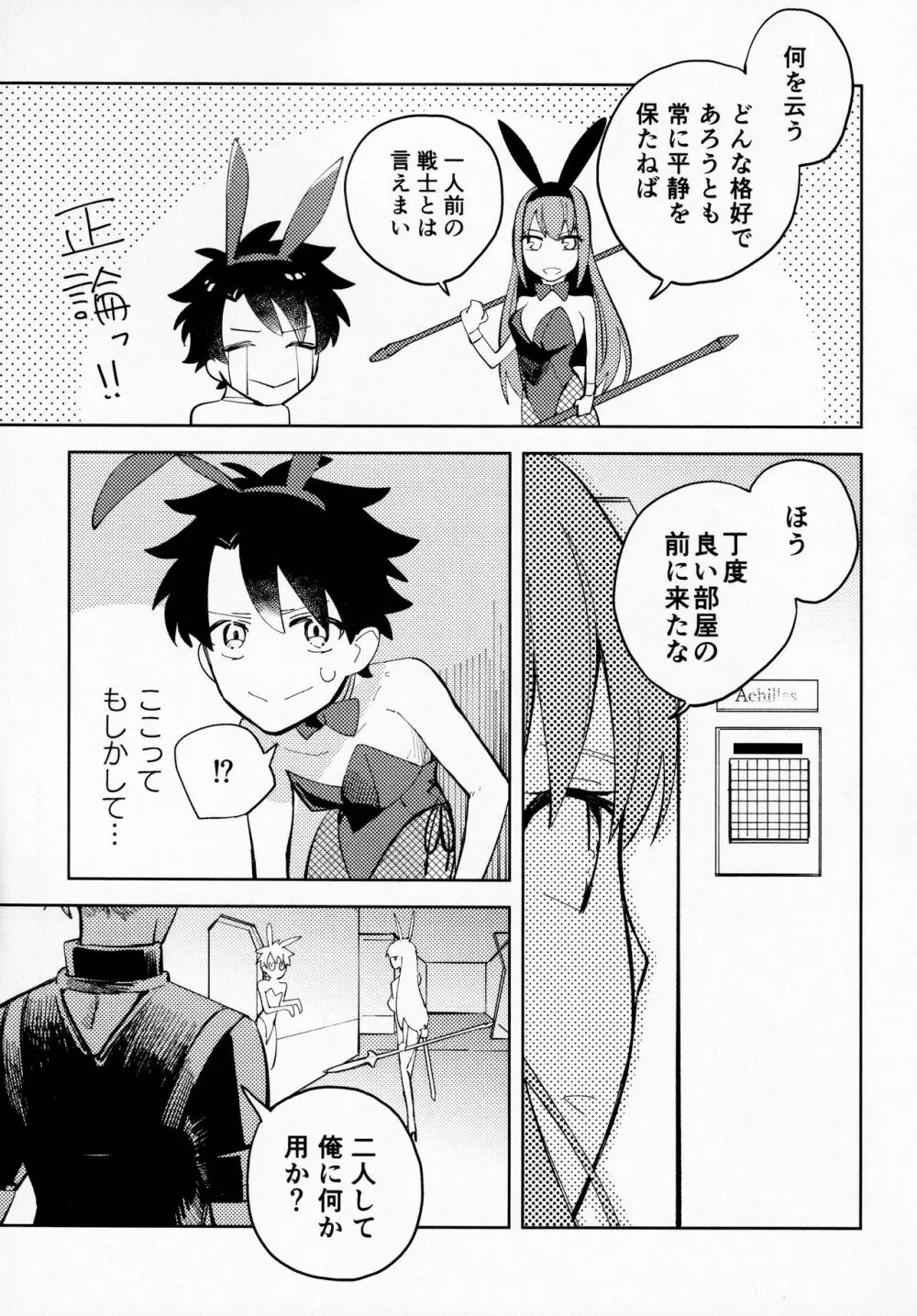 愛を教えて? Page.4