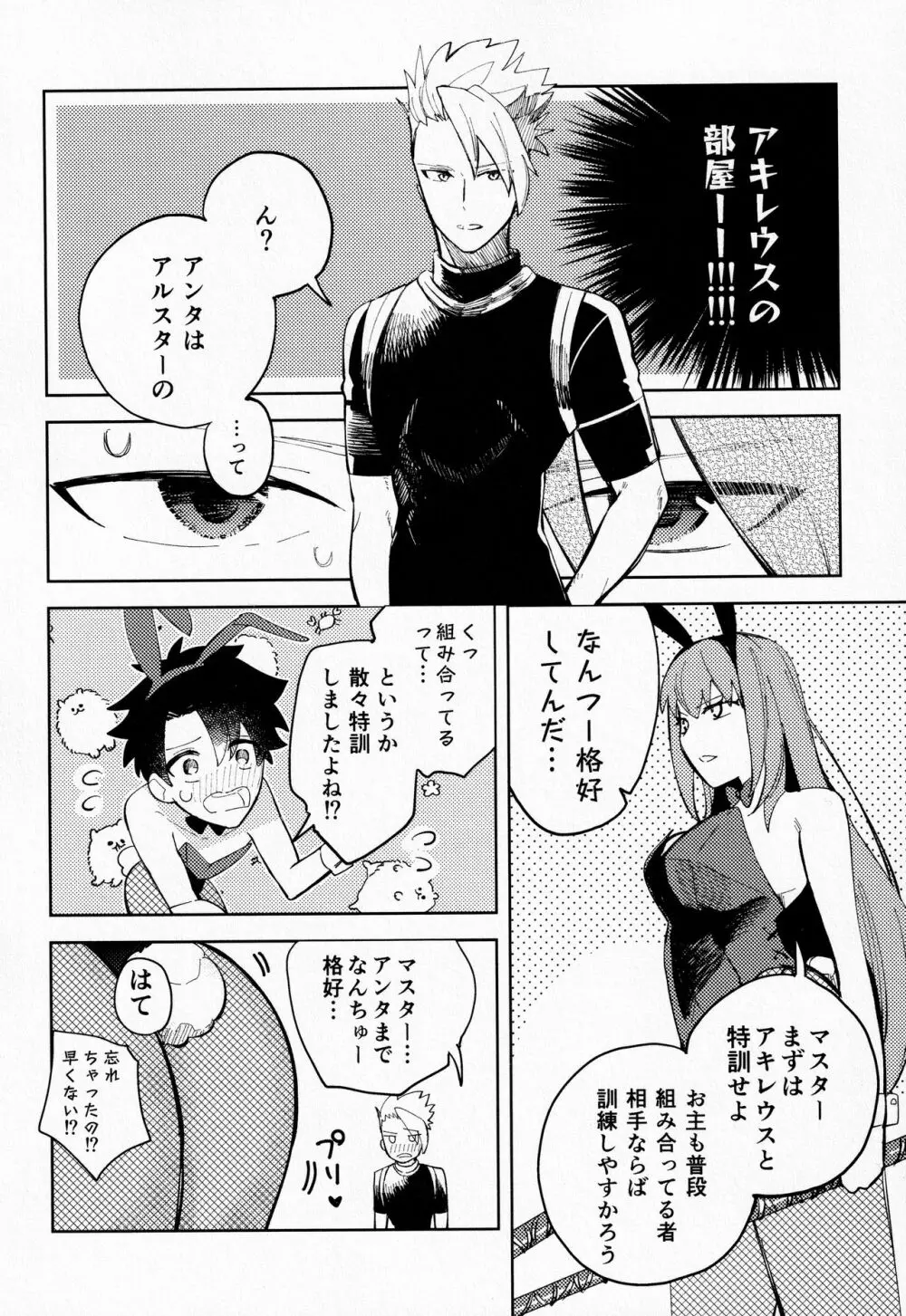 愛を教えて? Page.5