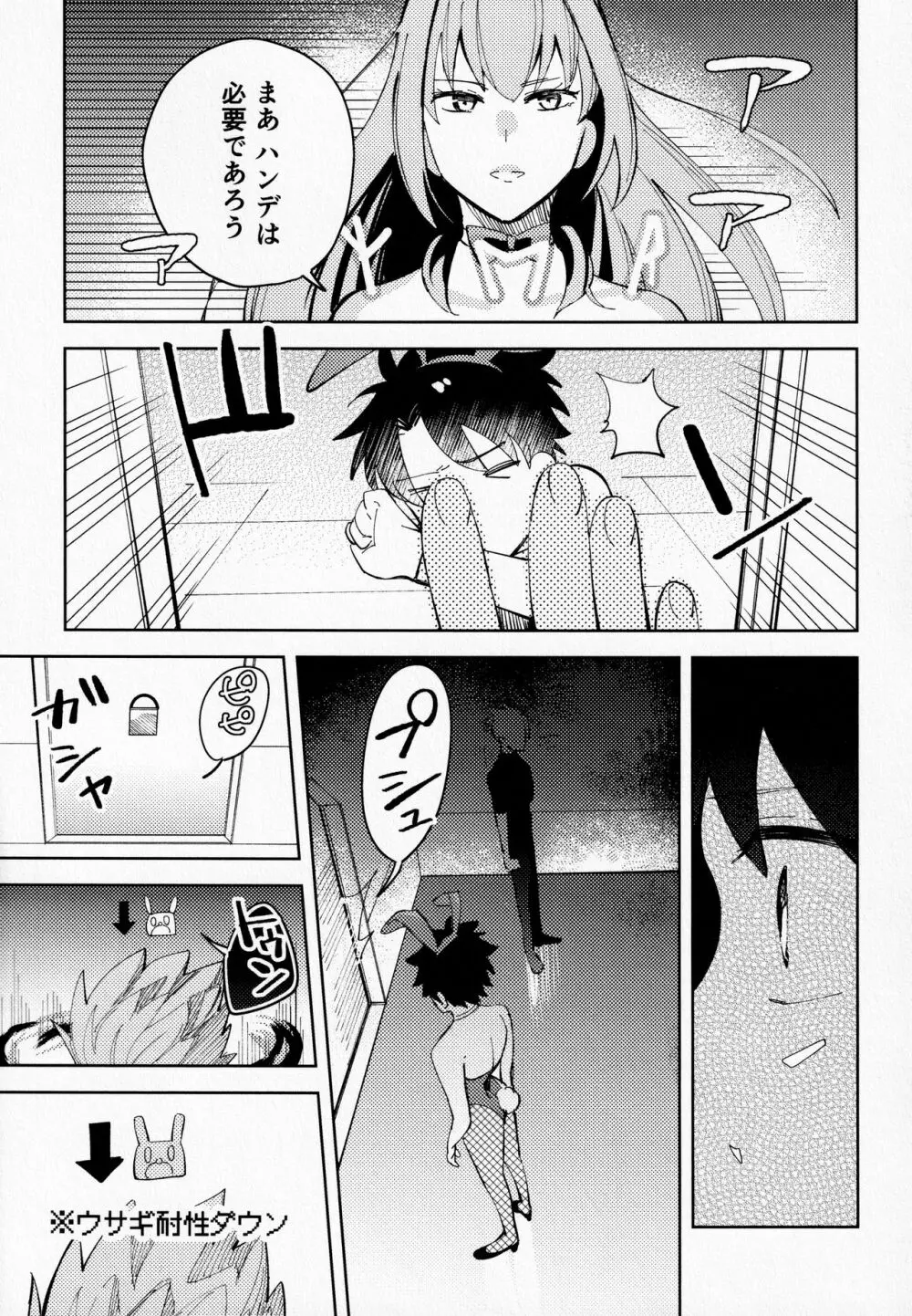 愛を教えて? Page.6