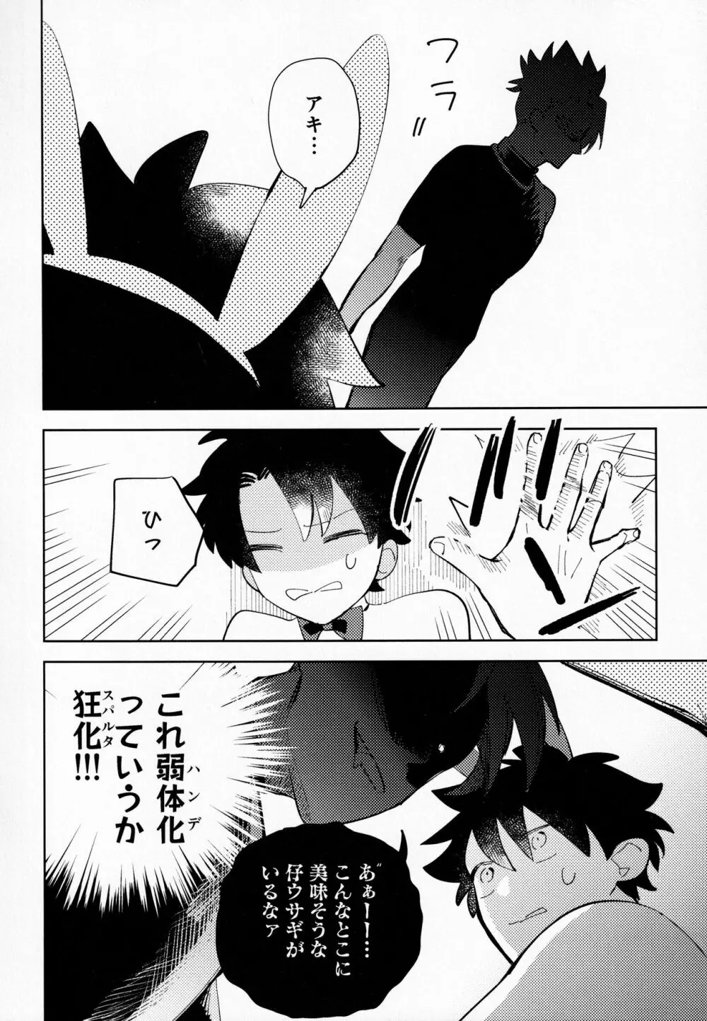 愛を教えて? Page.7