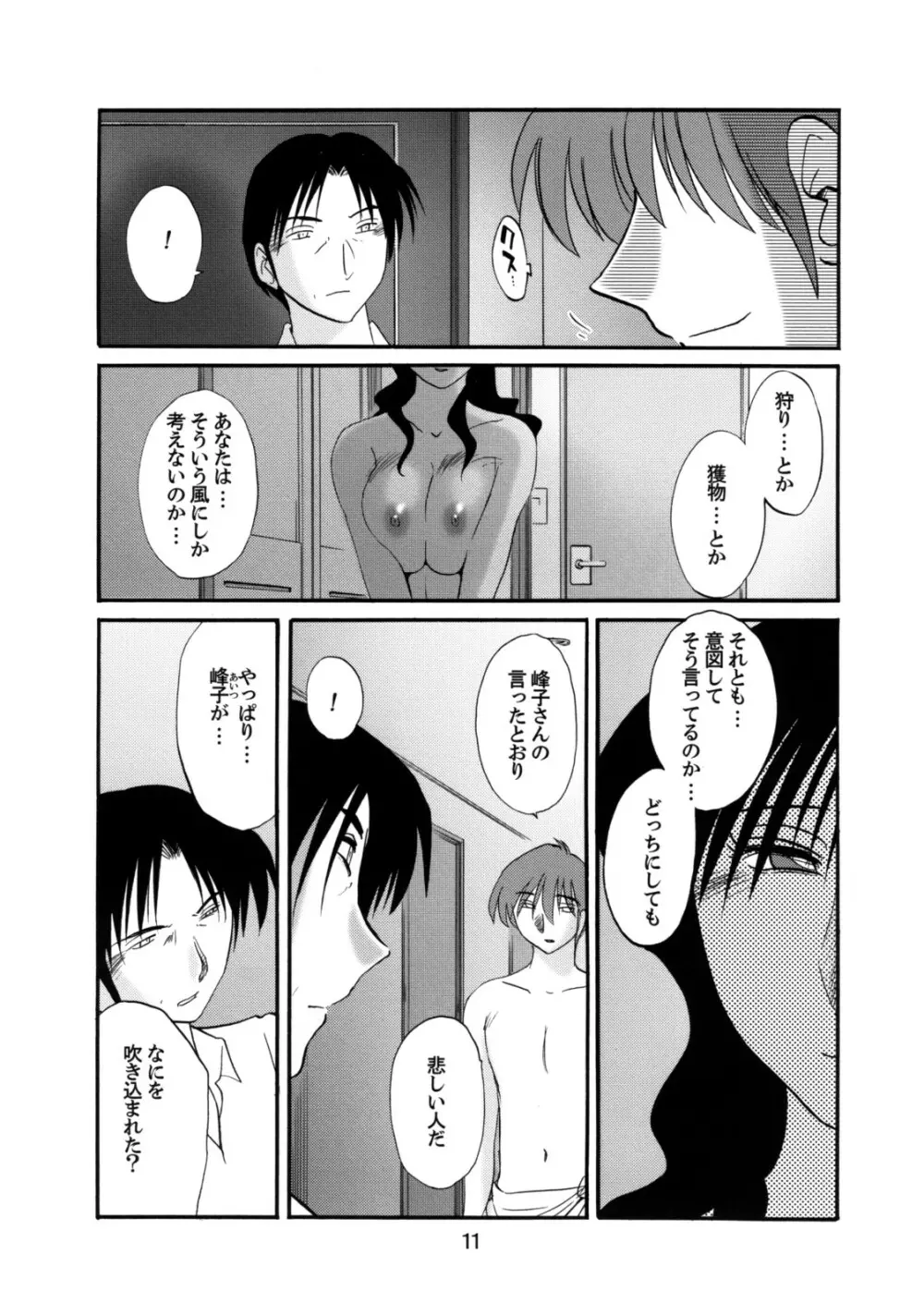 たとえば母が49+ Page.10