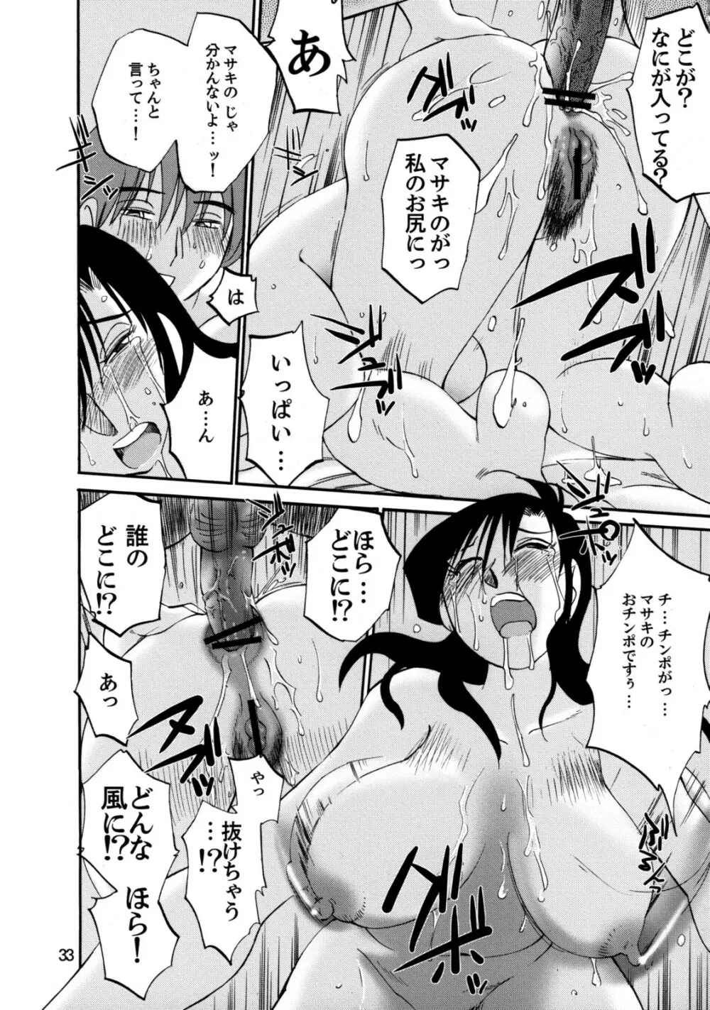 たとえば母が49+ Page.32