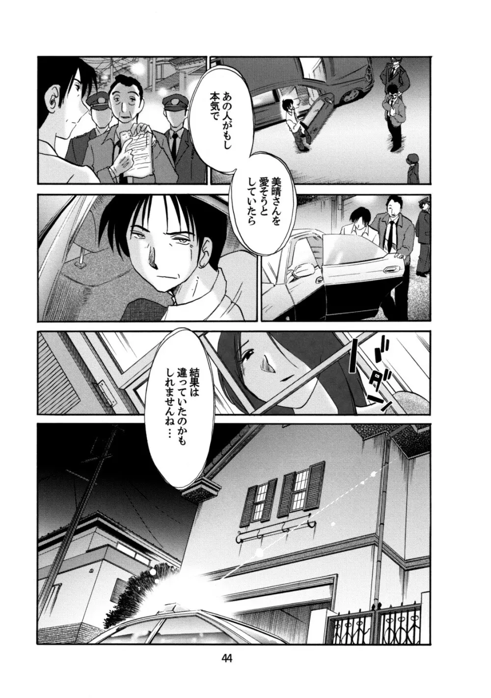 たとえば母が49+ Page.43