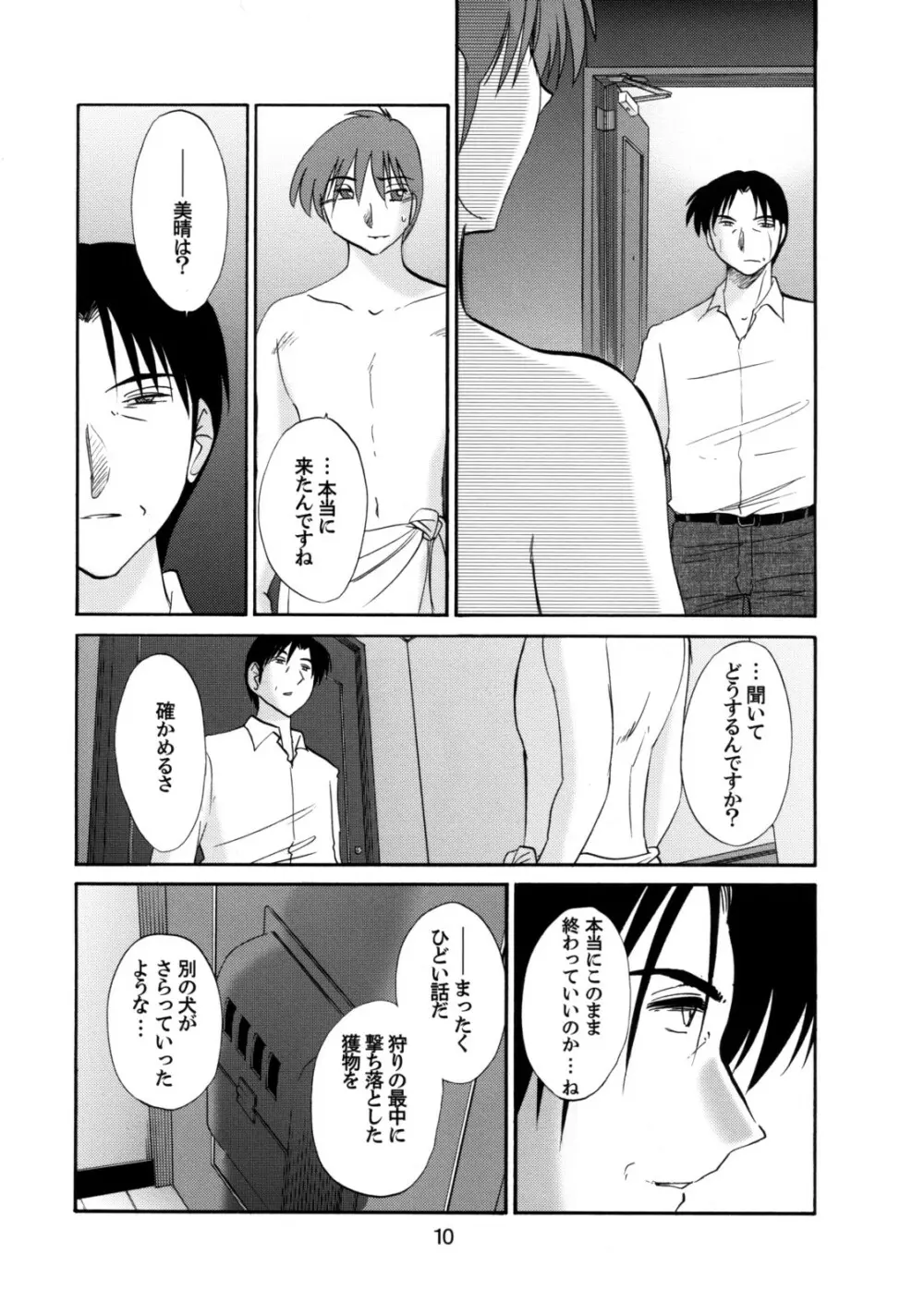 たとえば母が49+ Page.9