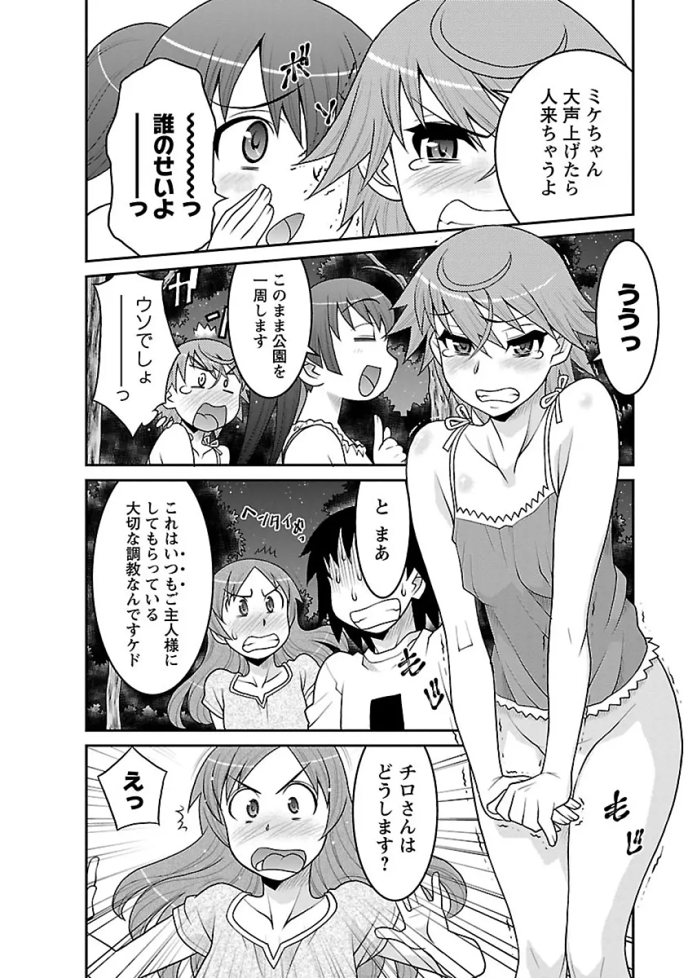 僕の彼女がエロい訳3 Page.100