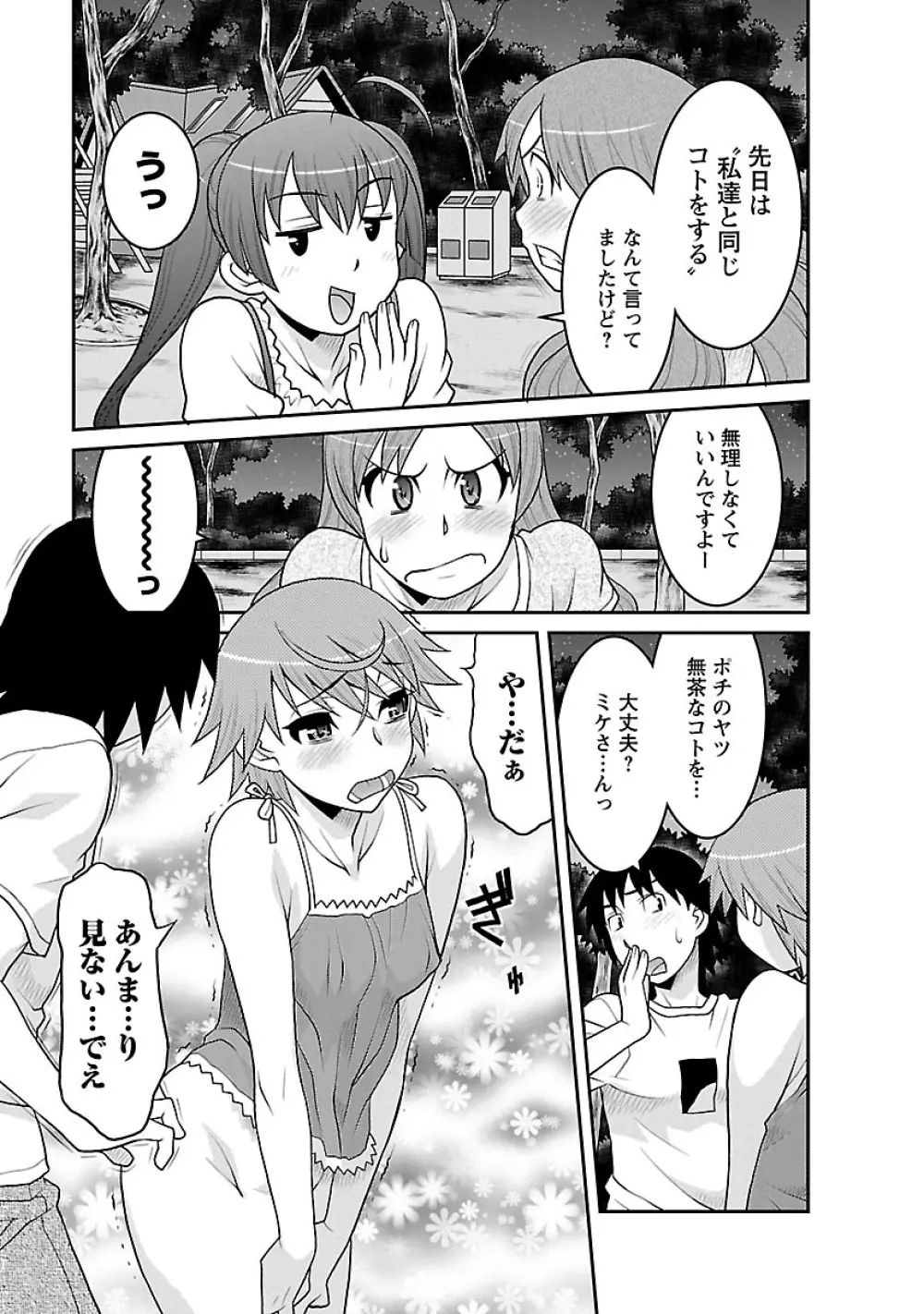 僕の彼女がエロい訳3 Page.101