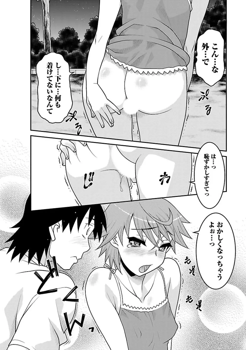 僕の彼女がエロい訳3 Page.102