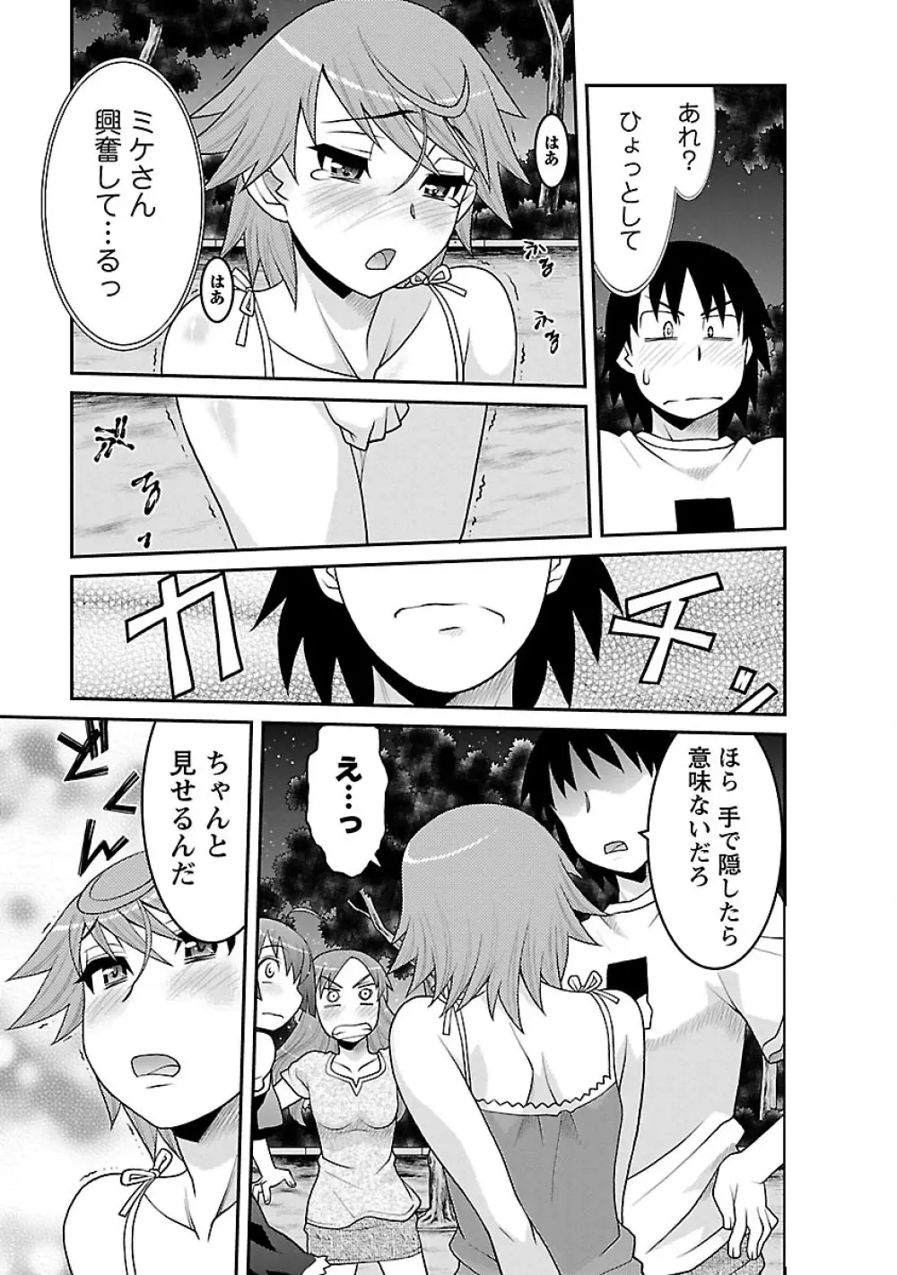 僕の彼女がエロい訳3 Page.103