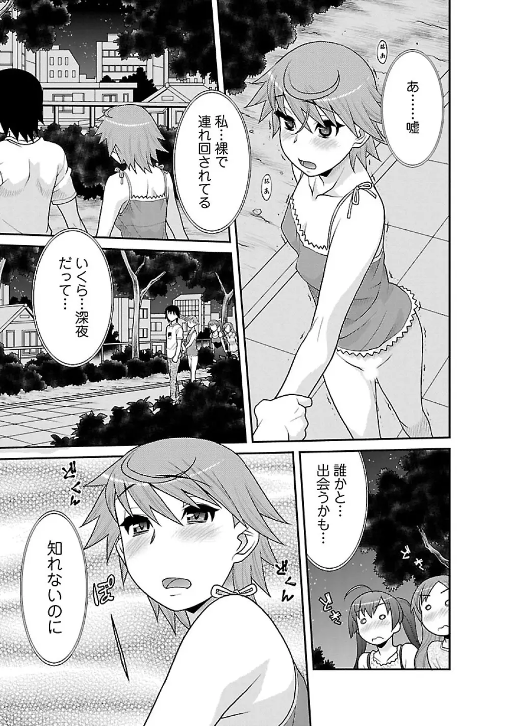 僕の彼女がエロい訳3 Page.105