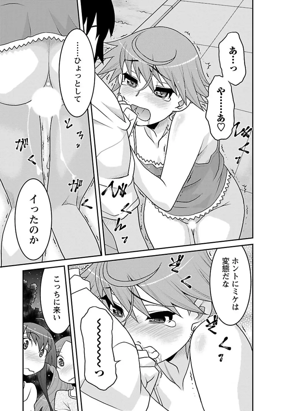 僕の彼女がエロい訳3 Page.107