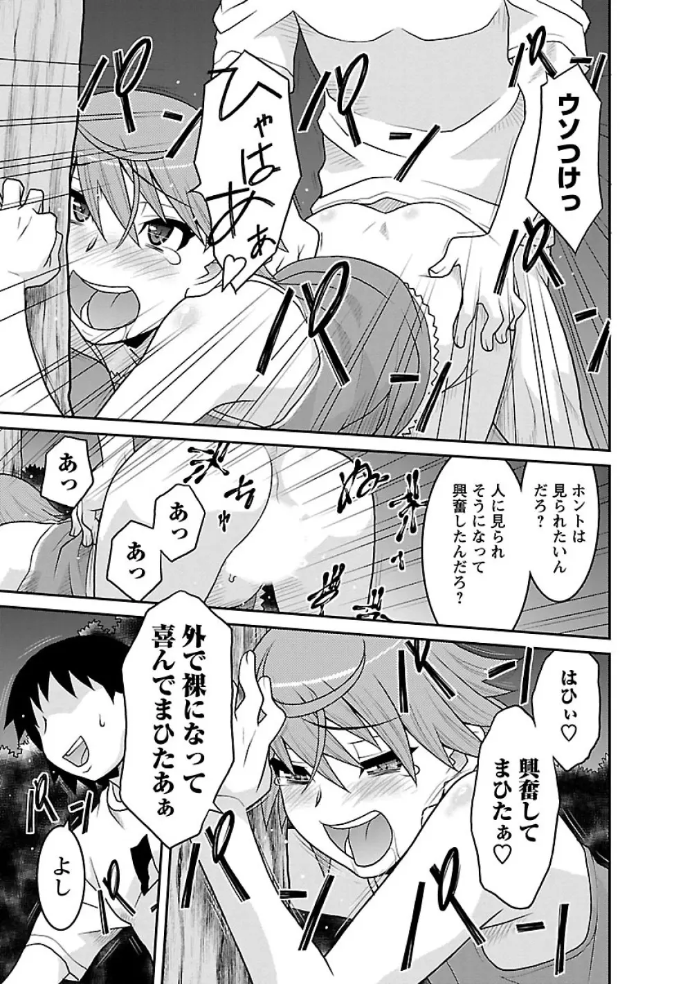 僕の彼女がエロい訳3 Page.109